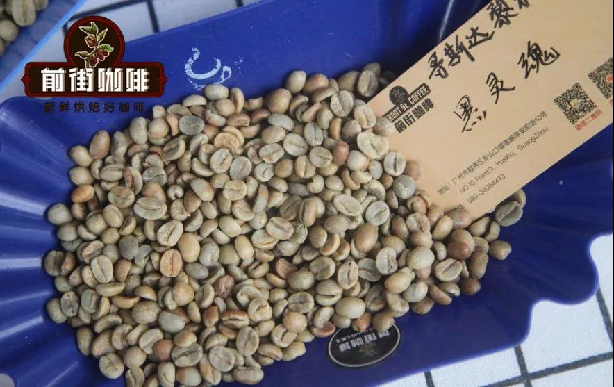 甜度高的咖啡豆推荐 哥斯达黎加拉斯哈拉斯庄园黑灵魂