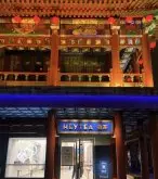 喜茶北京前门大街新门店开在皇城根下 势与星巴克抢生意？