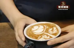 拿铁咖啡拉花图案学习指南 拉花用什么牛奶比较好？