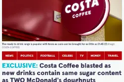 COSTA咖啡遭质疑？！皆因不断提高咖啡产品含糖量！