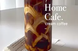 如何自制咖啡？小红书热门咖啡饮品制作方式推荐
