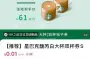 星巴克中国回应上海消保委：“砍单”说法不实