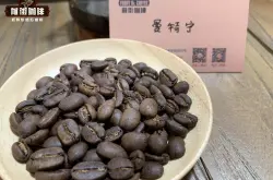 什么是湿刨法 印尼曼特宁咖啡豆湿刨处理法在工序和风味表现上有什么特征？