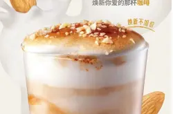 星巴克推出巴旦木奶拿铁咖啡！扁桃仁奶是什么制作咖啡好喝吗？