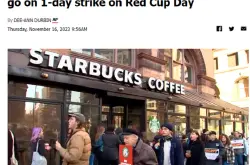 星巴克红杯日，员工掀起大规模罢工