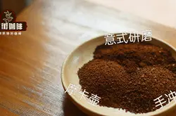 espresso制作：咖啡粉研磨度粗细 意式咖啡粉的精细度介绍
