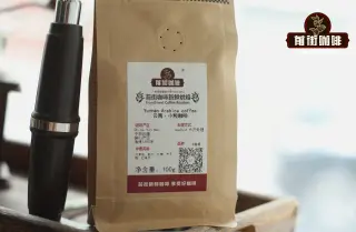 云南小粒咖啡介绍 云南咖啡的特色 云南精品咖啡的口感风味 云南