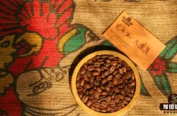 为什么巴布亚新几内亚的咖啡能被成为“小蓝山”？它跟牙买加的咖啡皇帝有何相同之处？