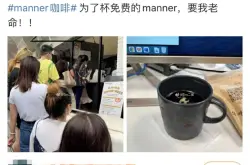上海咖啡品牌Manner咖啡排长龙！！你愿意为免费咖啡排长队吗？