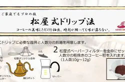 松屋式日式手冲咖啡方法介绍 正宗日式手冲咖啡怎么冲