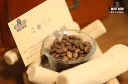 花魁6.0咖啡豆是什么？花魁5.0与西达摩花魁咖啡风味特点区别