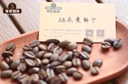 印尼黄金曼特宁咖啡豆口感风味描述 曼特宁咖啡品种产地价格特点简介