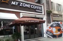 横扫咖啡加盟市场 MY ZONE COFFEE的开店能力是怎么练成的？