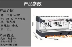 意式咖啡机介绍：飞马Faema E98 A2双头电控半自动咖啡机详细介绍
