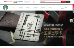 星巴克天猫旗舰店上线 发售限量版钛金星享卡 在互联网上做咖啡