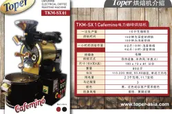 咖啡烘焙机Toper品牌介绍：台湾进口烘焙机TOPER进口烘焙机1kg
