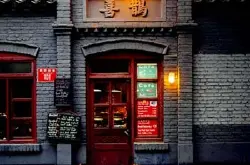 北京特色咖啡馆 充满老北京记忆的喜鹊咖啡馆 童年时光的回忆