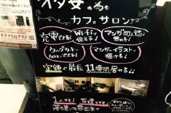 日本宅女咖啡沙龙实拍 男子与普通人禁止入内 世界特殊咖啡馆