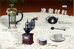 法压壶制作咖啡技巧 压出来的法国风情