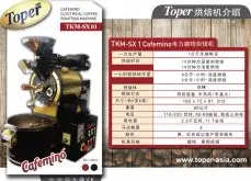 咖啡机推荐 Toper TKM-SX 系列咖啡烘焙机
