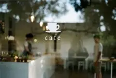 如何开一家永远存在的咖啡馆？