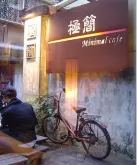 台北Minimal Cafe