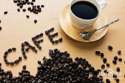 海南咖啡香而不烈 咖啡因含量仅为1.12％