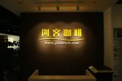 laCelletta创客咖啡入驻深圳阿基米互联网公社