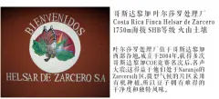 哥斯达黎加黄蜜叶尔莎罗卡杜拉精品咖啡豆种植情况地理位置气候海