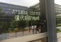 阿里云与Costa合作跨界开咖啡店 背后有何“小心思”？