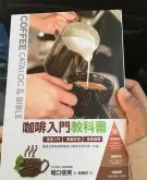 《咖啡入门教科书》介绍咖啡的基础知识以及烘焙、萃取两大技能