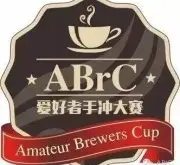 中国手爱好者冲咖啡大赛ABrC介绍 什么是ABrC？怎么参加ABrC大赛