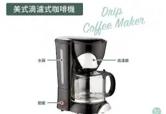 美式滴漏式咖啡机使用教程 滴漏咖啡怎么冲?怎么喝？需要加奶吗