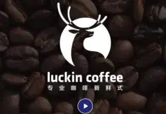 瑞幸咖啡中国官网最新消息怎么样 员工称天津瑞幸咖啡招聘有骗局