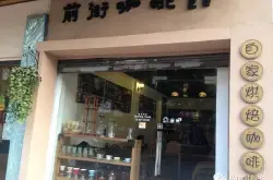 广州小众咖啡馆-老城区街坊味前街咖啡馆 广州必去的特色咖啡馆