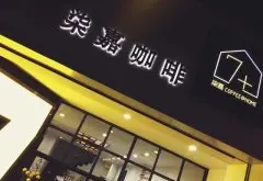 杭州精品咖啡店推荐-柒嘉咖啡 杭州高品质小众咖啡店