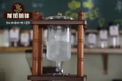 冰滴咖啡制作过程工艺流程教学 自制冰滴咖啡好喝的秘诀