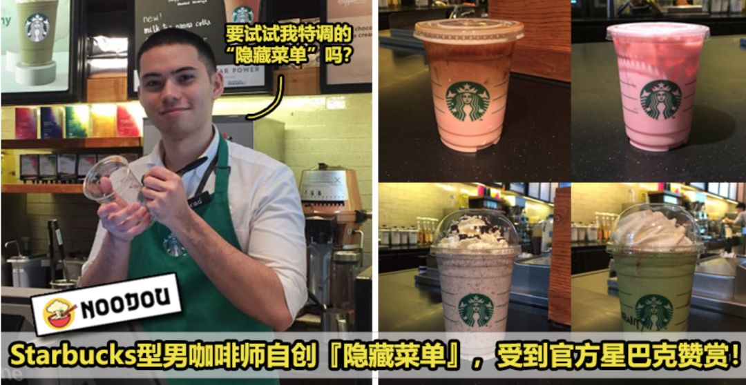 星巴克特调配方爆光 星巴克starbucks型男特调咖啡师 隐藏菜单中国咖啡网