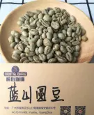 咖啡圆豆与平豆风味有什么区别？蓝山圆豆烘焙|蓝山圆豆风味