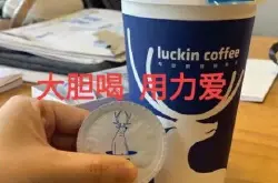 Luckin coffee安全套是真的吗_瑞幸咖啡辟谣：没有，不是，别乱说