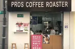 蝶豆花拿铁咖啡好喝吗 上海魔都档口外带咖啡 P.C.R 咖啡价格