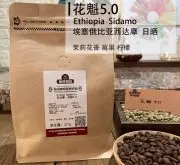 埃塞俄比亚咖啡豆山泉处理厂加工法 西达摩花魁咖啡成长环境特点
