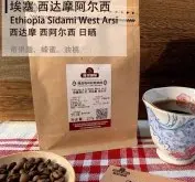 埃塞俄比亚咖啡豆产地介绍，阿尔西是什么咖啡豆，咖啡口感如何？